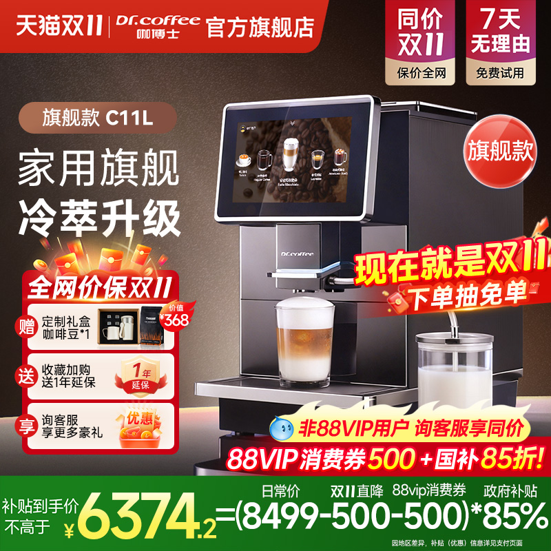 Dr.coffee咖博士咖啡机C11