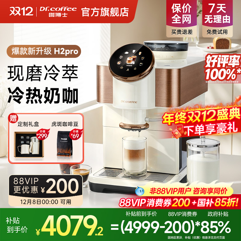Dr.coffee咖博士咖啡机H2pro