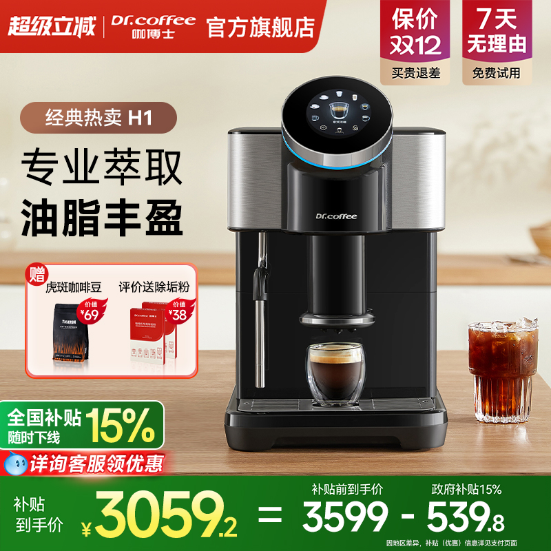 Dr.coffee咖博士咖啡机H1