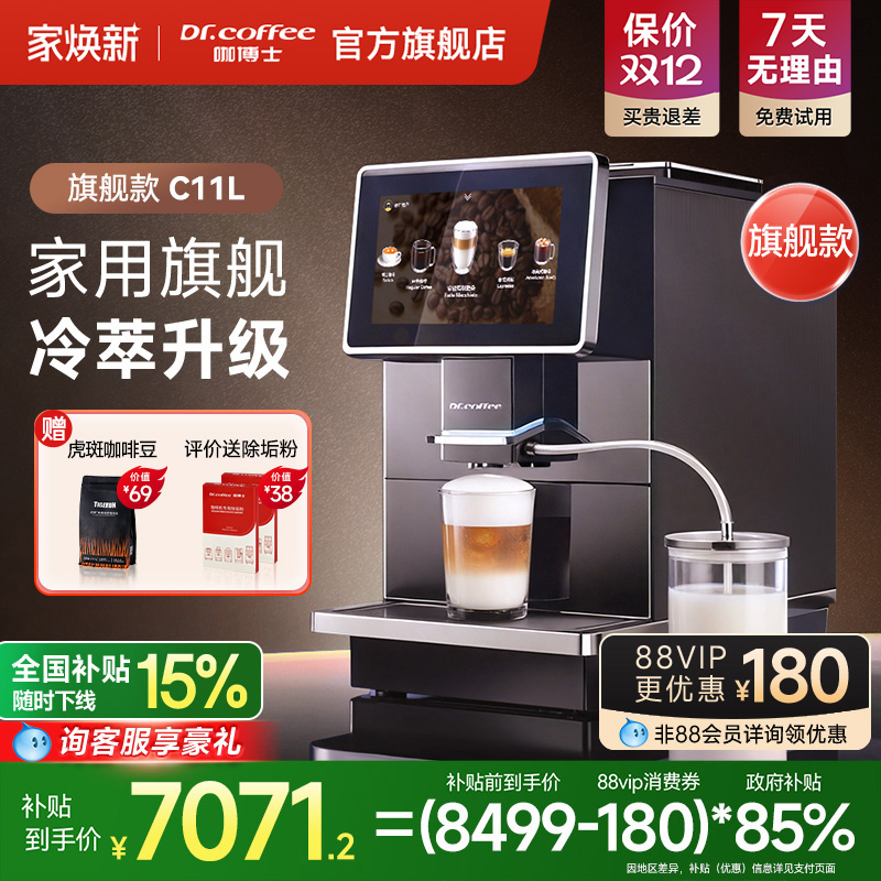 Dr.coffee咖博士咖啡机C11
