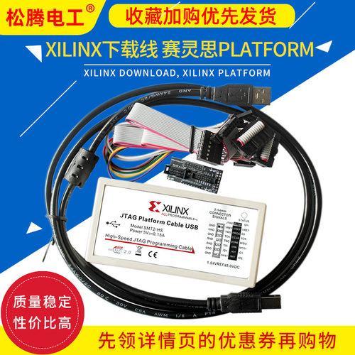 华强新科赛灵思xilinx下载器线