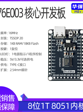 N76E003AT20 51开发板 51核心板 新唐 Nu-Link N76E003开发板