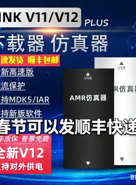 jlink V11 JLink EDU STLINK V9升级V12 AMR STM32烧录仿真下载器