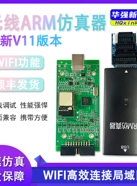 JLINK WIFI版DAP无线仿真器V11 V9 AMR STM32烧录下载带无线串口