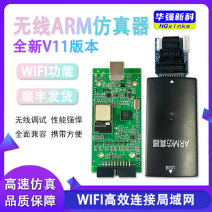 AMR JLINK DAP无线仿真器V11 STM32烧录下载带无线串口 WIFI版