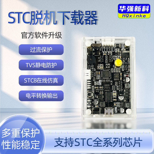 STC离线在线编程器联机脱机便携