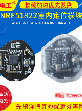 蓝牙NRF51822模块ibeacon基站定位Beacon微信摇一摇近场定位电池