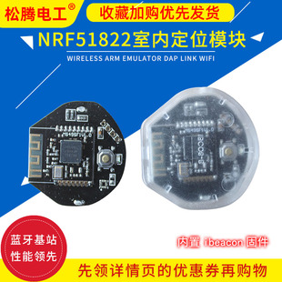 蓝牙NRF51822模块ibeacon基站定位Beacon微信摇一摇近场定位电池