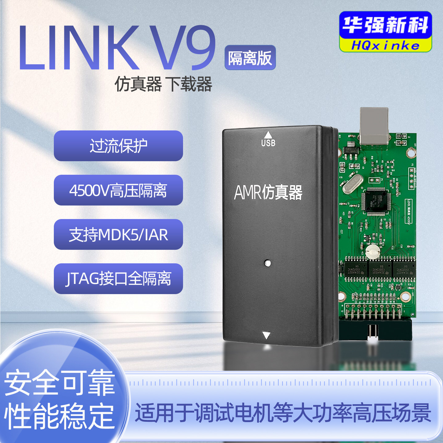 JLINKV9高压隔离4500V仿真器图片