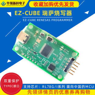 瑞萨烧写器Renesas EZ-CUBE下载调试编程器EZCUBE YRCNEZCUBE01