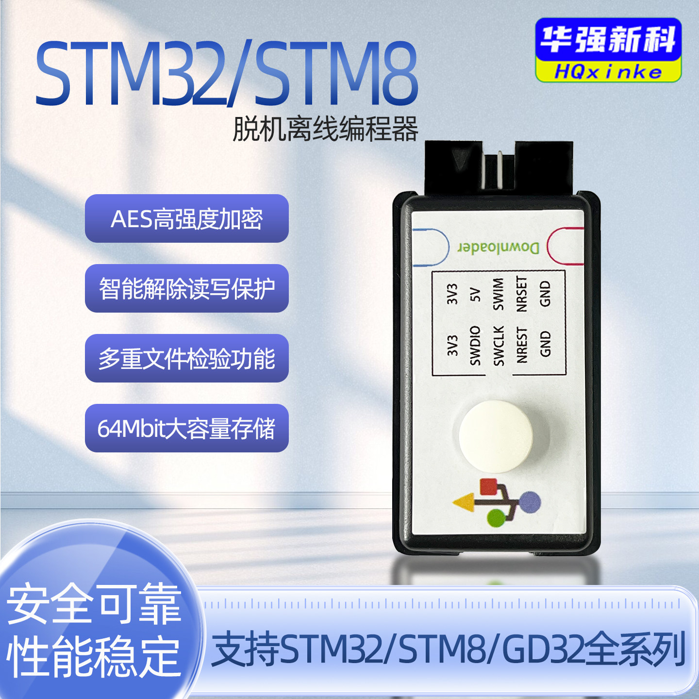 STM32/GD32/STM8 脱机编程器 离线下载器 离线烧录器 mini版本