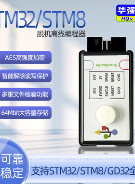 STM32/GD32/STM8 脱机编程器 离线下载器 离线烧录器 mini版本
