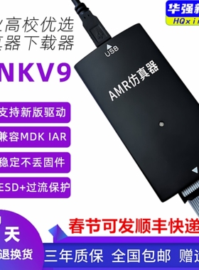 JLINK V9 仿真下载器兼容STM32 AMR开发V8 V9烧录编程器黑金隔离