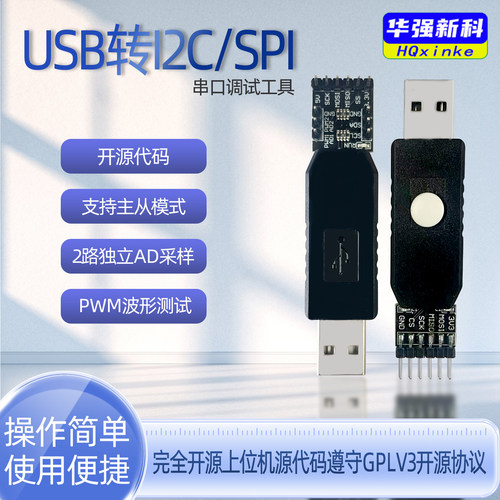 SPII2C转USB串口调试工具开源