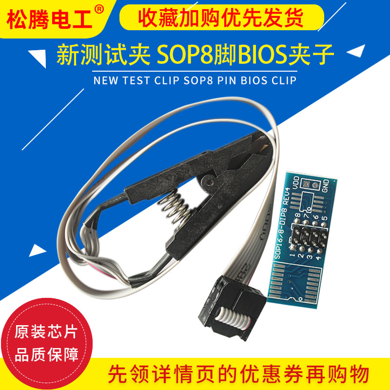 新测试夹 SOP8脚BIOS夹子 宽窄体8脚通用夹 适配夹 烧录芯片夹