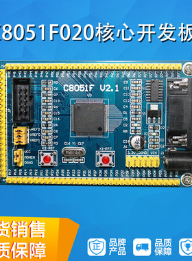 C8051F020 C8051F120 C8051F040 开发板 小系统板 学习板 核心板