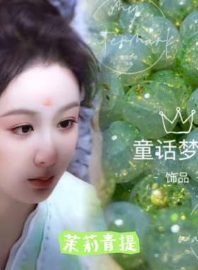 Q10mm长相思蛋白碎洒金渐变圆珠手工diy手链手串散珠仙女饰品材料