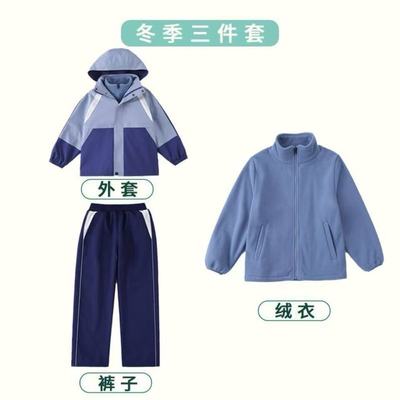 江西赣州市统一校服秋冬款冲锋衣三件套中小学儿童夏款学院风班服