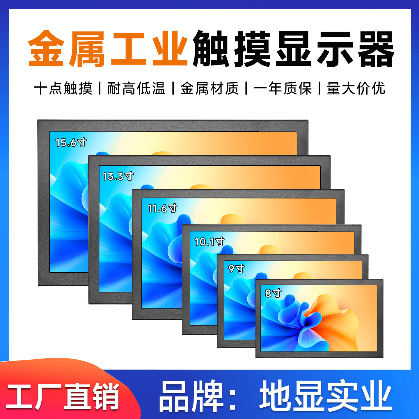 8/9/10/11.6/13.3/15.6寸金属嵌入式工业监视器高清触摸显示器