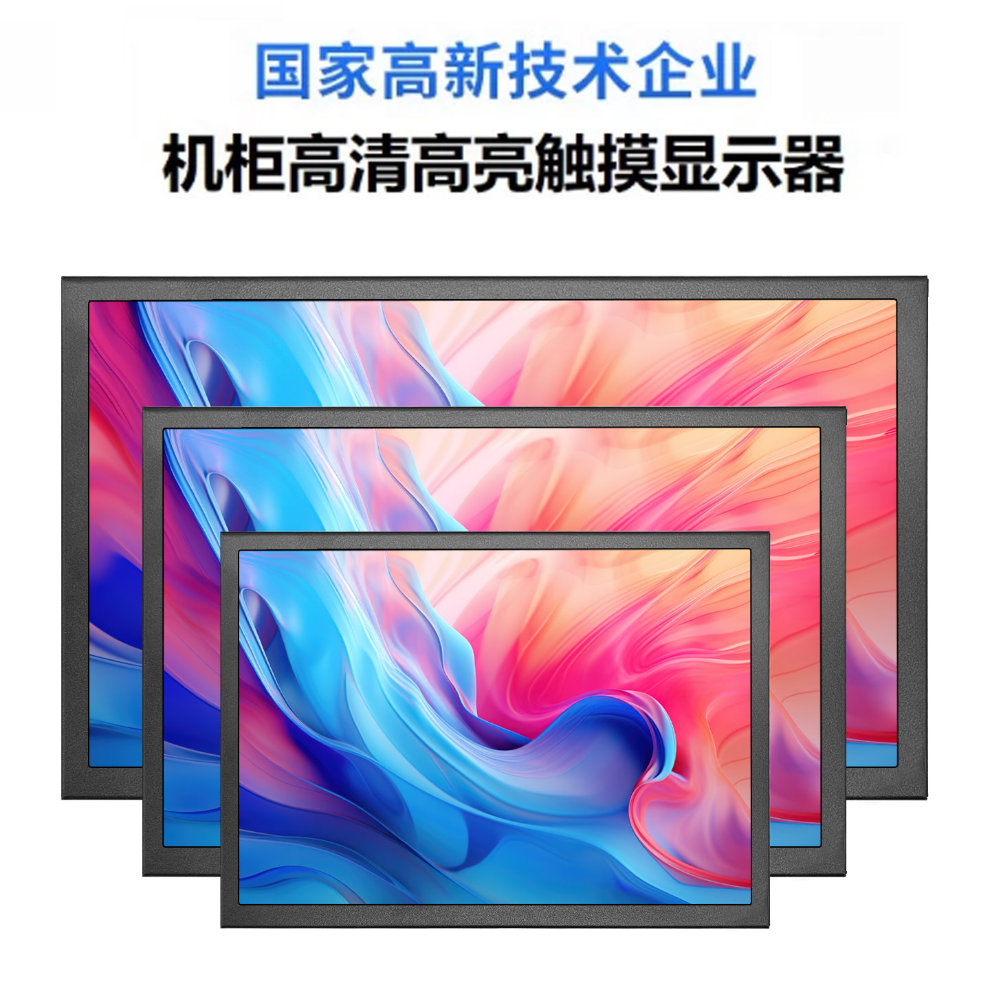 10寸10.1寸12寸15寸17寸触摸显示器工控壁挂高亮户外闸机显示器
