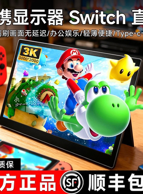便携显示器IPS 13寸11寸15.6寸144HZ笔记本扩展屏PS4/SWITCH副屏