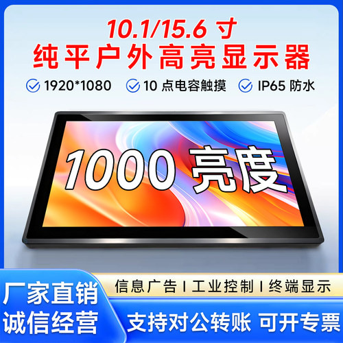 高亮1000Nit玻璃纯平电容触摸