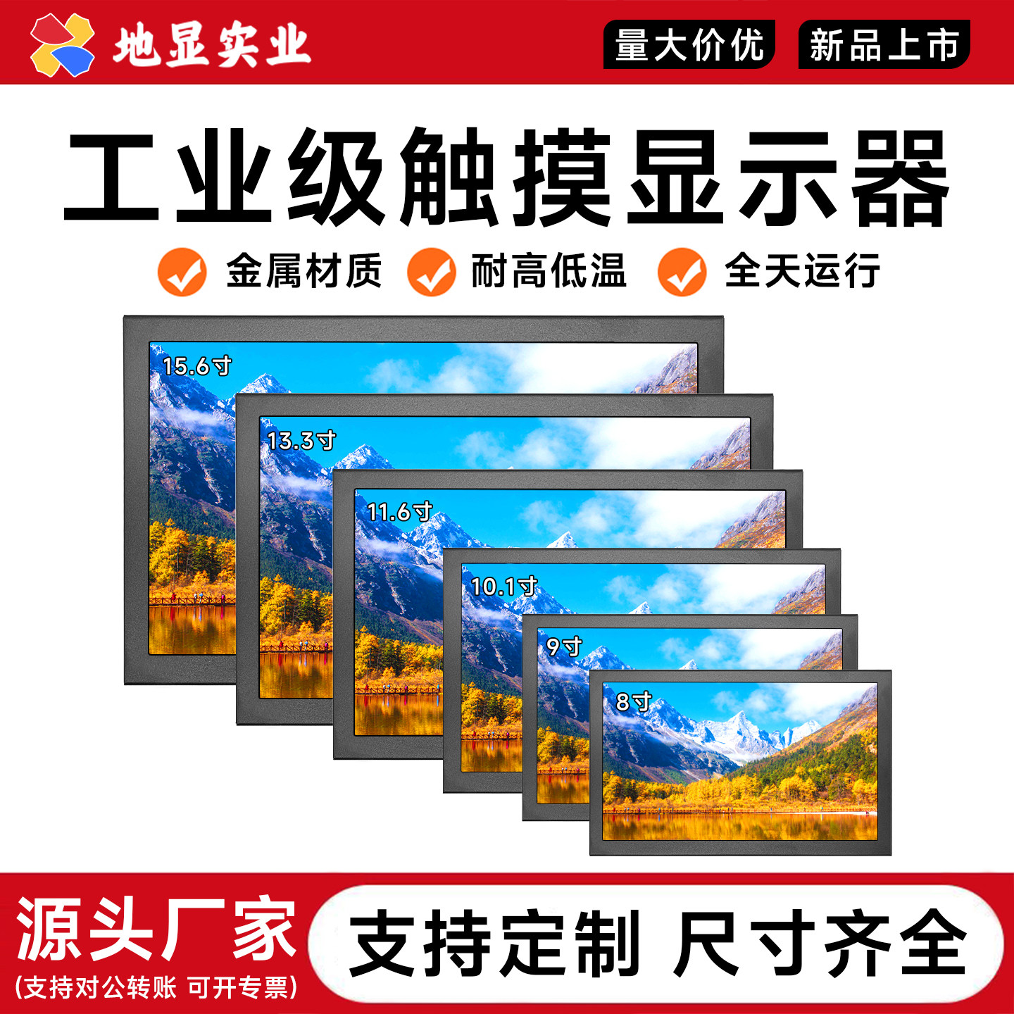 8/9/10.1/11.6/13.3/15.6寸金属嵌入工业机柜电容电阻触摸显示器