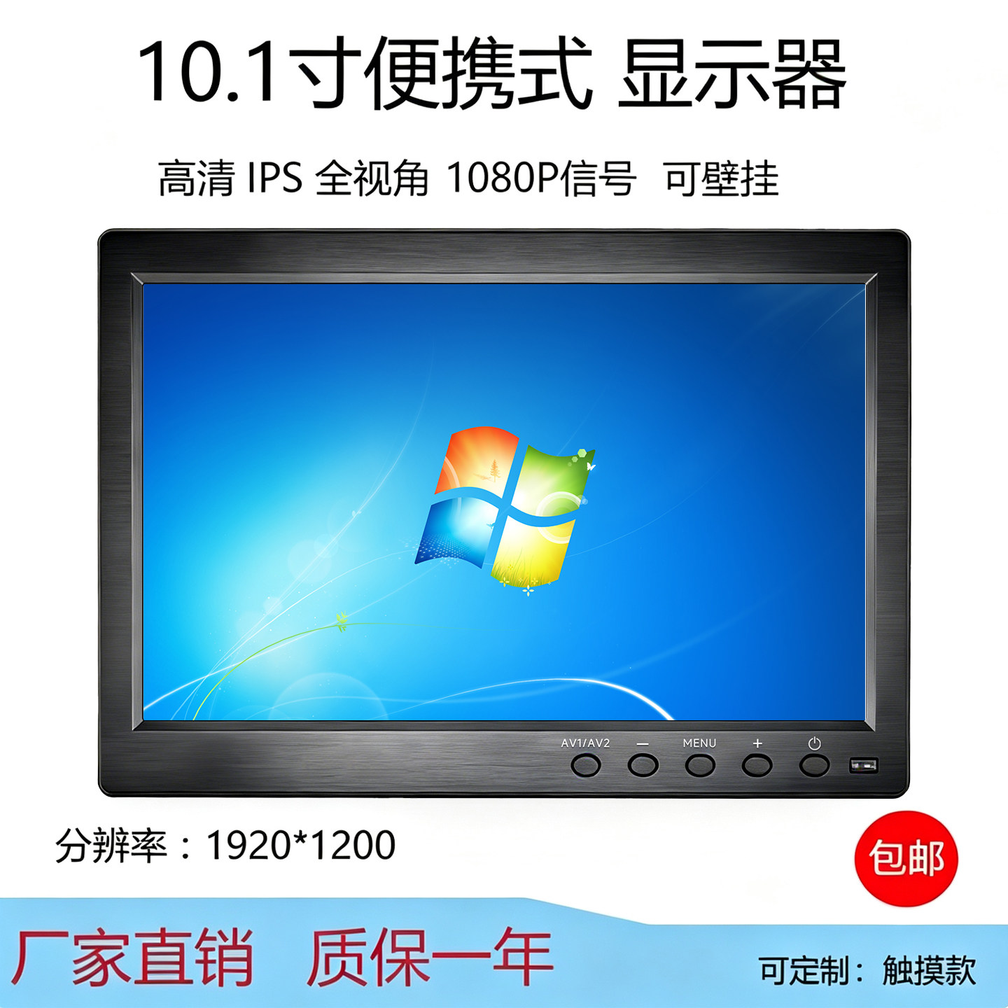 10.1寸便携显示器/医疗设备机顶盒/车载监视器显微镜1080P
