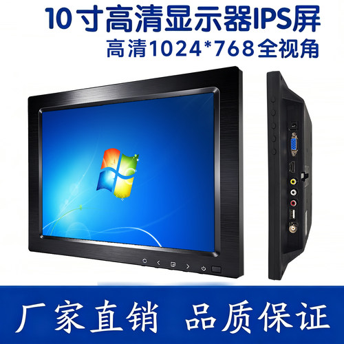10.1寸显示器高清金属外壳IPS屏电脑工业监控显示屏高清