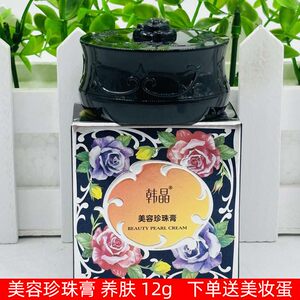 韩晶美容珍珠膏保湿遮瑕透亮面部护肤美容院嫩肤隔离粉底膏包邮
