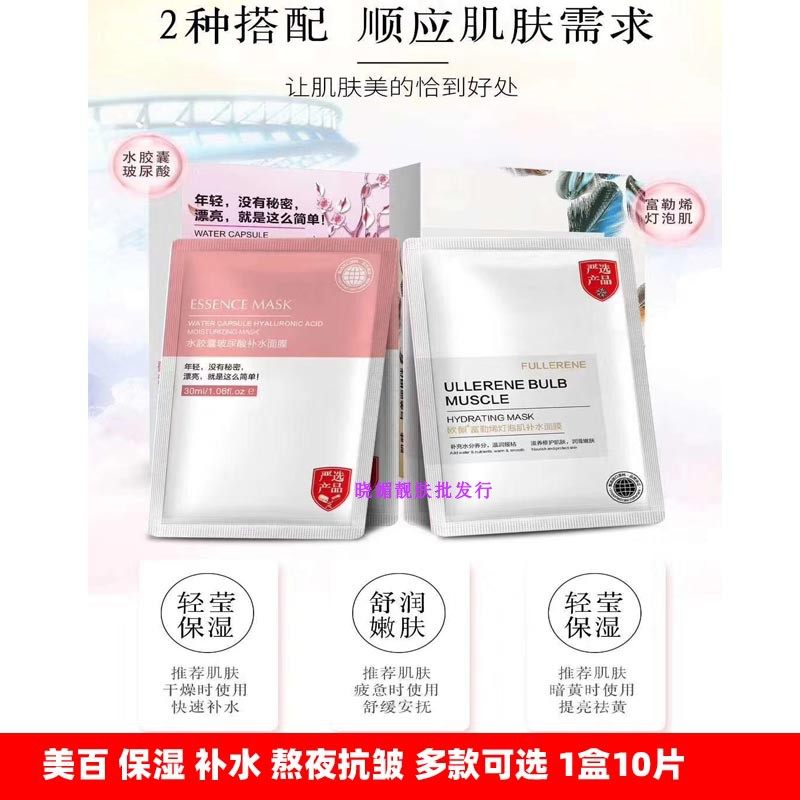 欧佩玻尿酸熬夜抗皱面膜10片装提亮祛黄滋养平衡油脂男女修护肌底