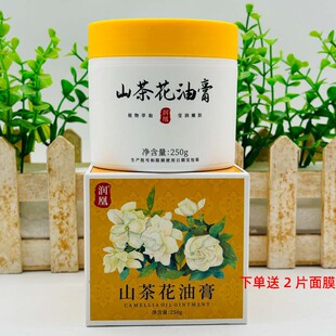 正品 滋润防干燥全身可用身体护理霜 润凰山茶油膏大瓶250g补水保湿