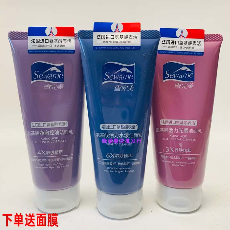 雪完美氨基酸净澈控油洁面乳