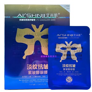 正品艾尚肌紫玻醇淡纹抗皱眼膜