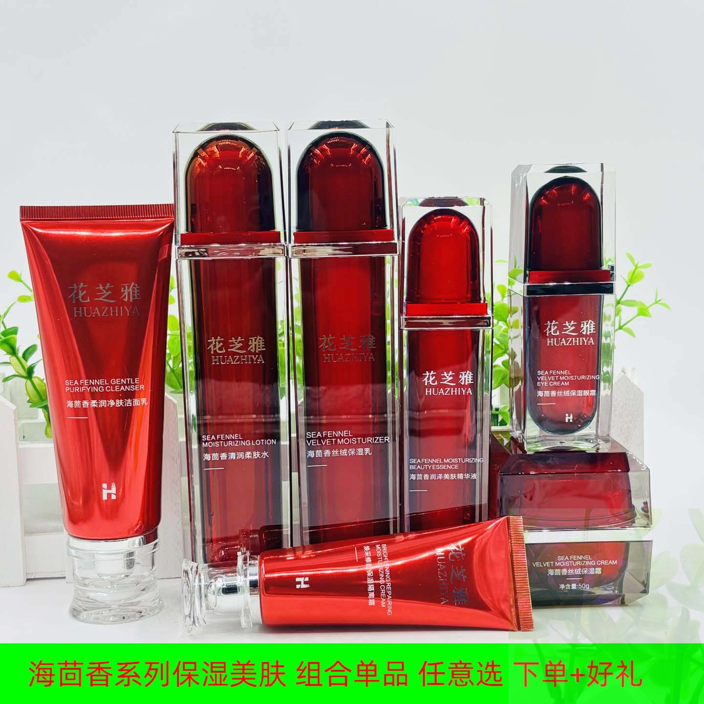 花芝雅海茴香丝绒保湿套装补水保湿柔肤水乳滋润霜隔离霜眼霜精华