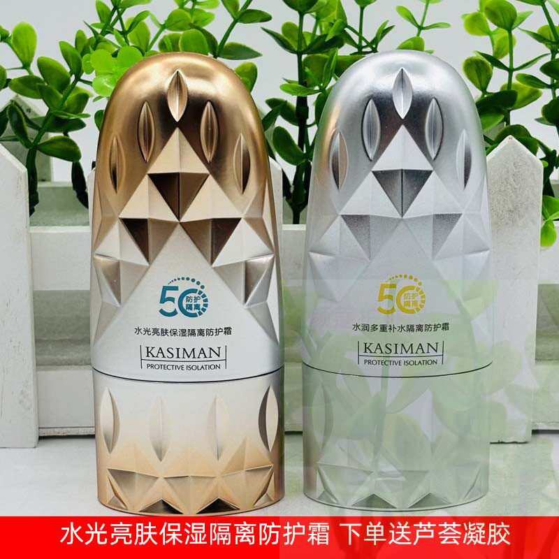 卡斯曼水光亮肤保湿隔离防护霜