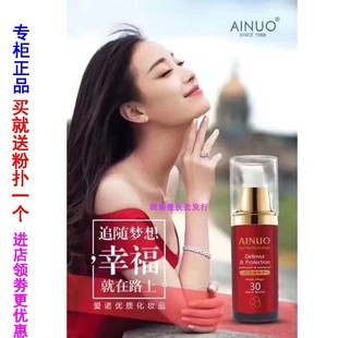 正品爱诺红石榴防护霜日间隔离霜乳遮瑕抗紫外线户外军训出游学生