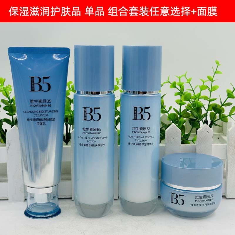 韵颜堂维生素原B5保湿套装4件套补水滋润护肤品组合装特润水乳霜