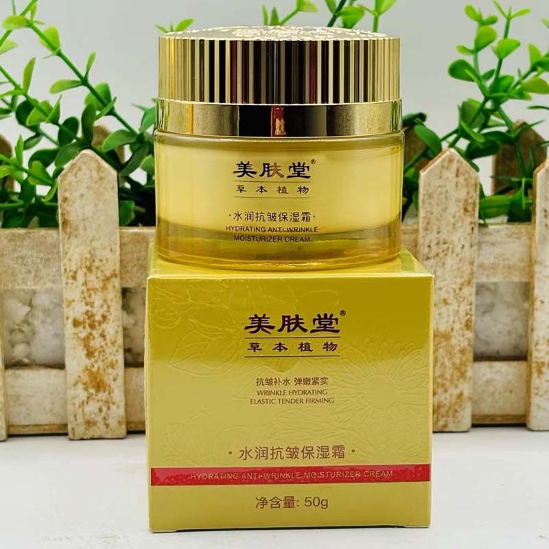 美肤堂草本植物水润抗皱保湿霜补水滋润淡纹柔肤水提亮BB霜精华素