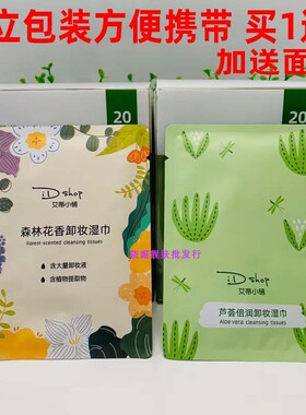 森林花园芦荟卸妆湿巾卸妆水