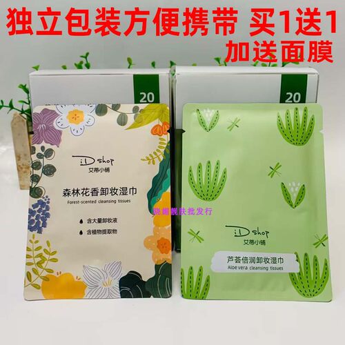 森林花园芦荟卸妆湿巾卸妆水