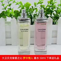 正品DAVIDBK大卫贝克挚爱之心香水法国香精清新淡雅 梦中情人香水