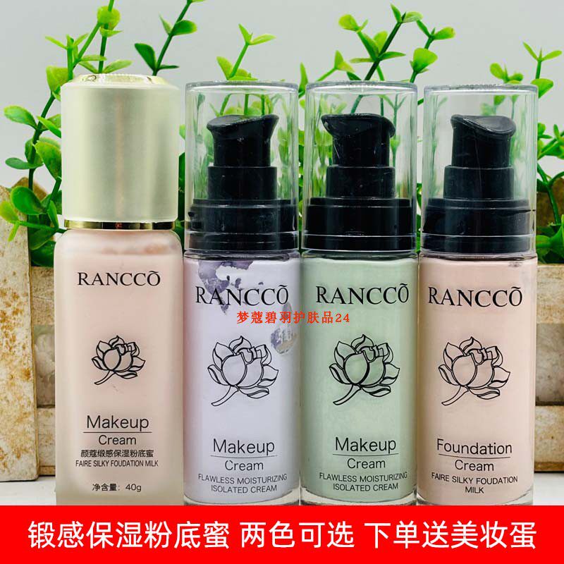 颜蔻隔离霜绿紫色保湿象牙色粉底