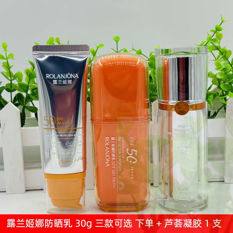 露兰姬娜美白轻薄防晒乳SPF50+