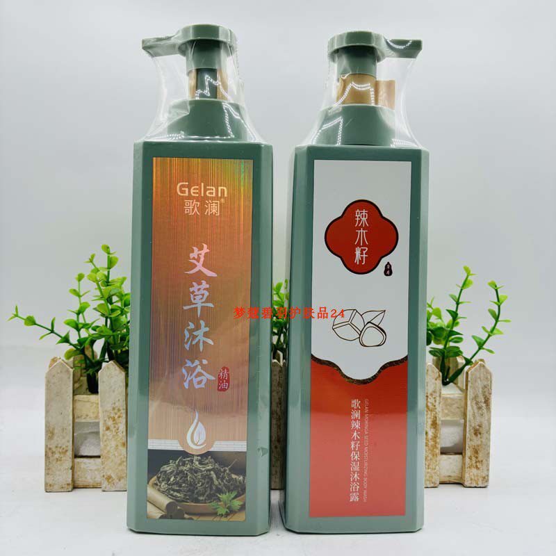 歌澜艾草精油香氛沐浴露净爽
