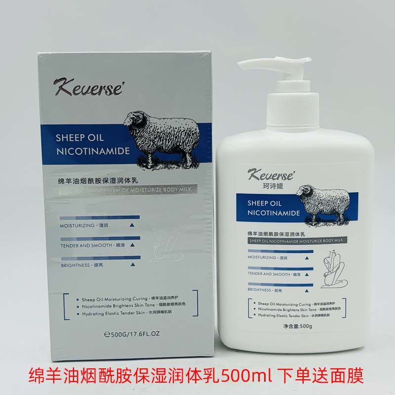 珂诗媞绵羊油烟酰胺保湿润体乳