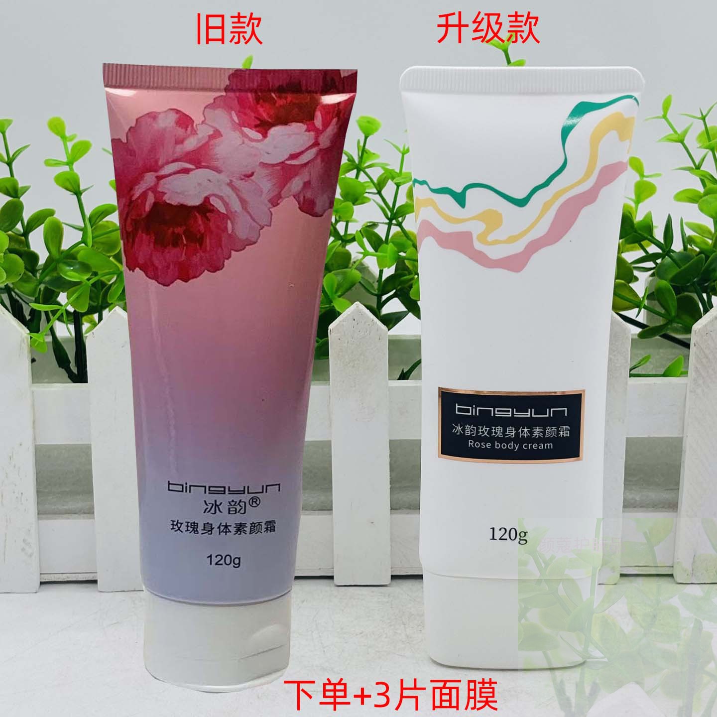 冰韵玫瑰身体素颜霜提亮遮瑕