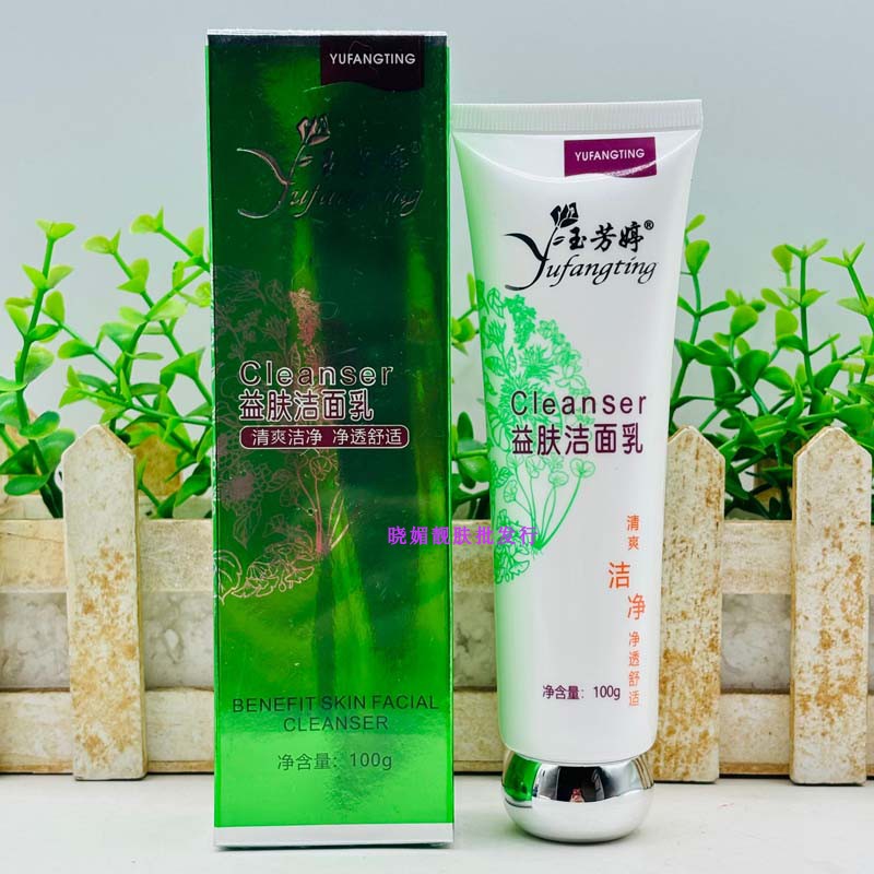 玉芳婷控油洗面奶洁面乳