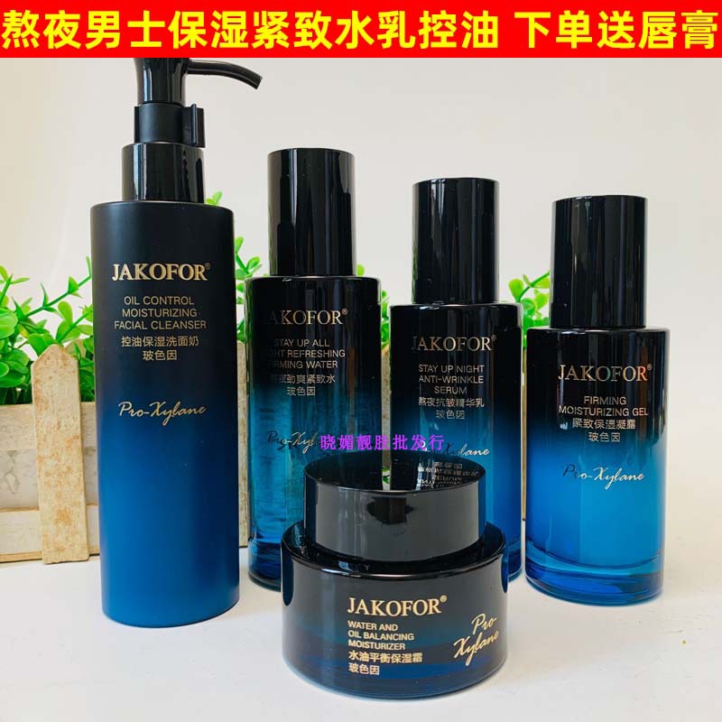 佳可夫男士抗皱精华紧致水乳套装保湿霜熬夜劲爽凝露控油洗面奶