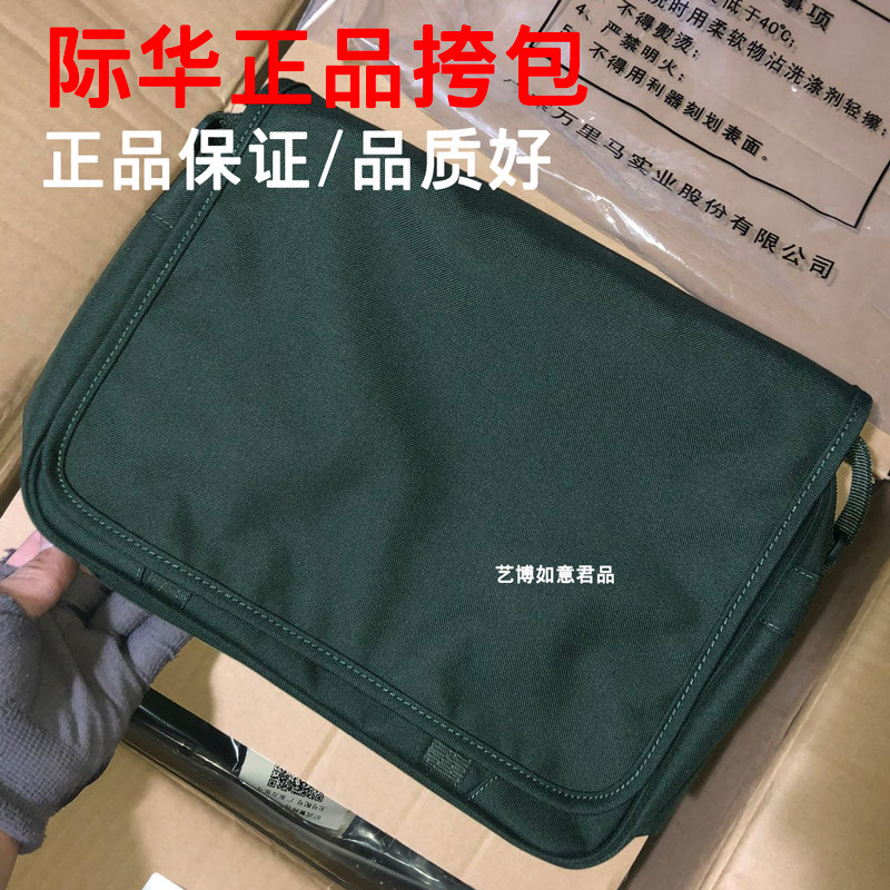正品际华公发军绿色挎包帆布斜跨男士文件工作加厚防水战术休闲